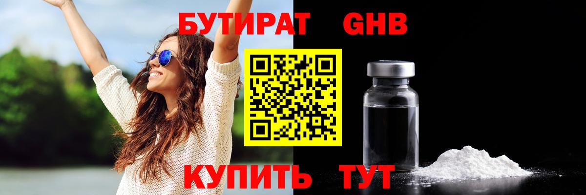 БУТИРАТ вода Советская Гавань