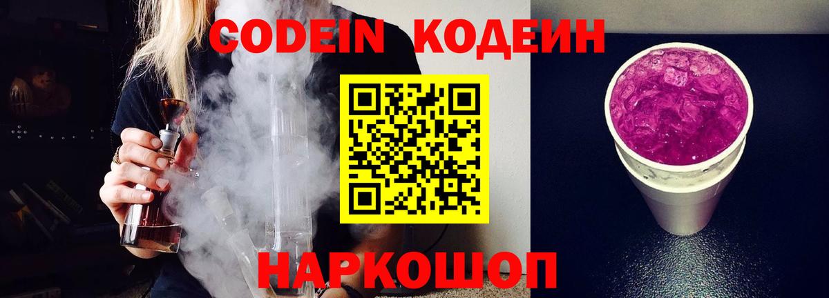 Codein Purple Drank  Вход с VPN  Советская Гавань  наркота  Кодеин Purple Drank 