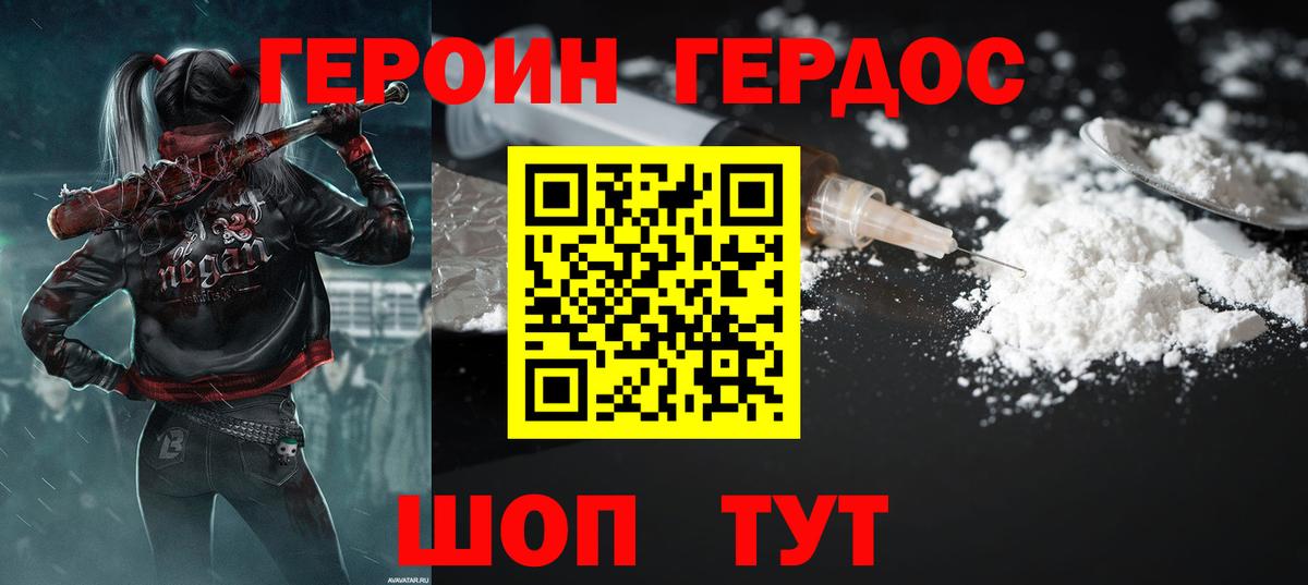 ГЕРОИН Heroin Советская Гавань
