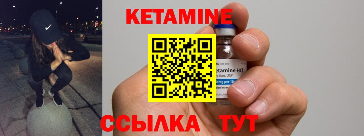 КЕТАМИН VHQ Советская Гавань