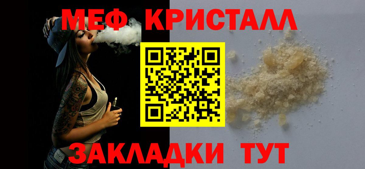 МЕФ  Вход с VPN  Советская Гавань  Мефедрон мука 