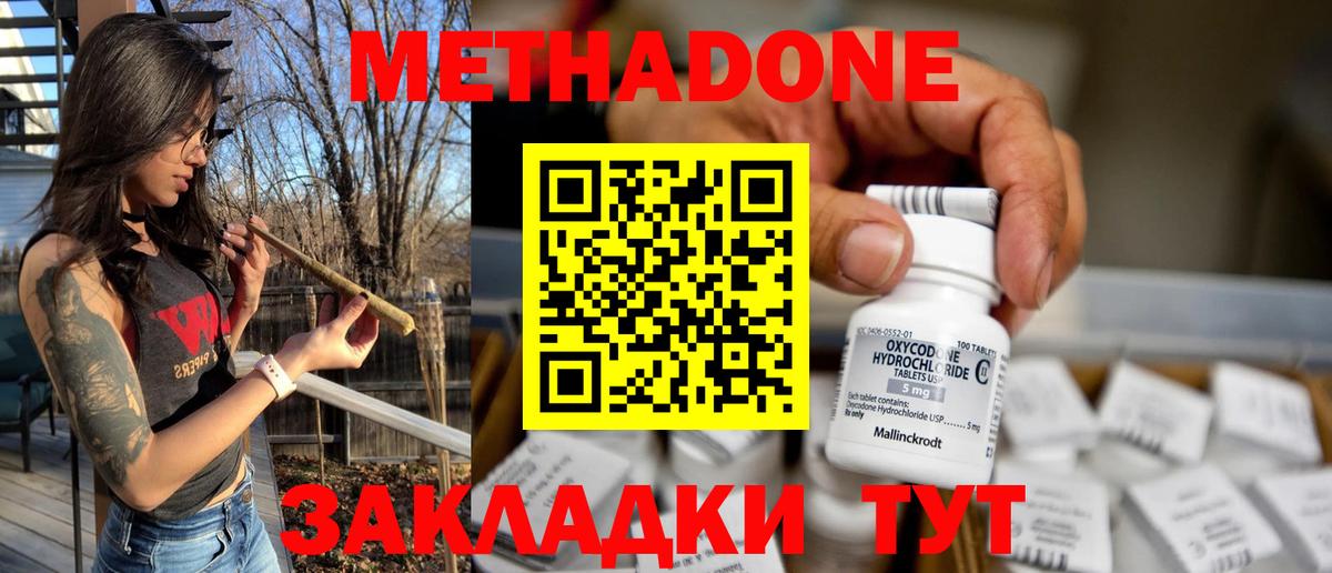 Метадон кристалл Советская Гавань